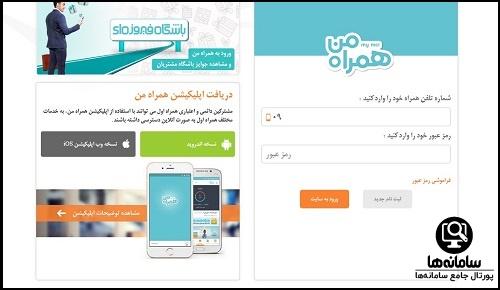  همراه من سایت همراه اول mci.ir